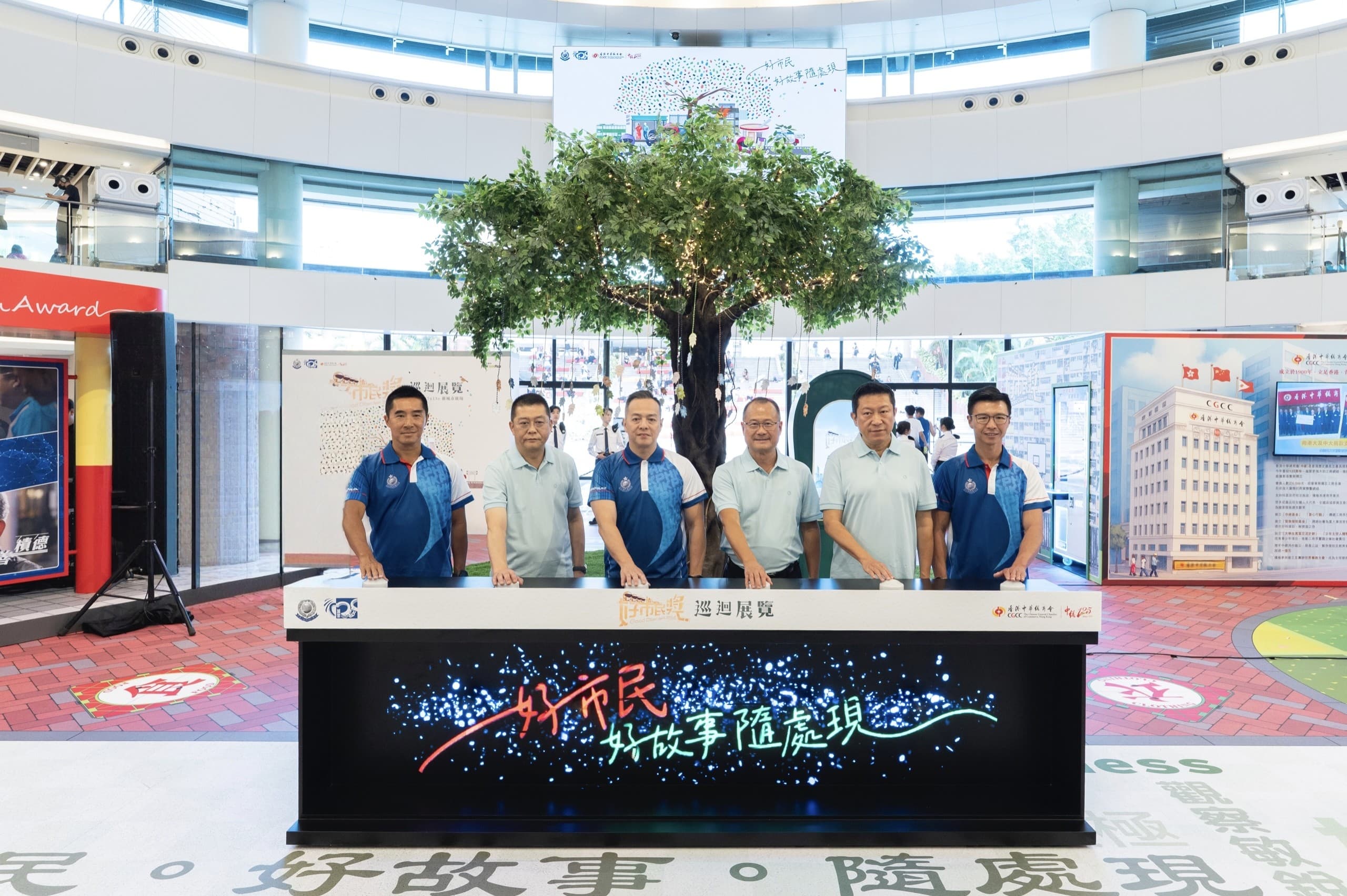 與警方合辦「好市民獎」啟動禮